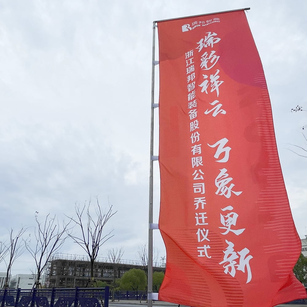 喬遷大吉丨煥新起航,盛創(chuàng)未來！