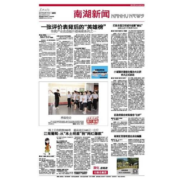 一張?jiān)u價(jià)表背后的“英雄榜”—— 傳統(tǒng)產(chǎn)業(yè)改造提升看南湖系列之一