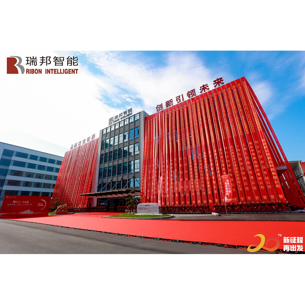 “新征程 再出發(fā)”瑞邦智能璀璨二十周年慶典